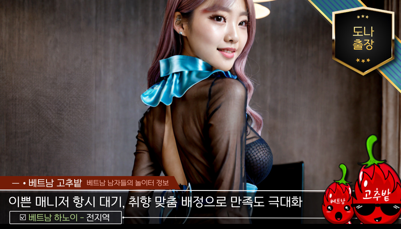 하노이 DONNA 출장 출장마사지 시설 안내