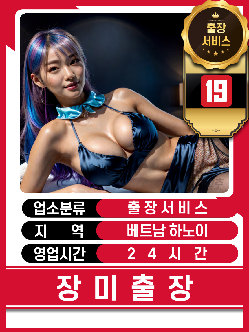 hanoi_homemassa_jangmi_ad1.jpg 하노이 장미 출장마사지 가격표