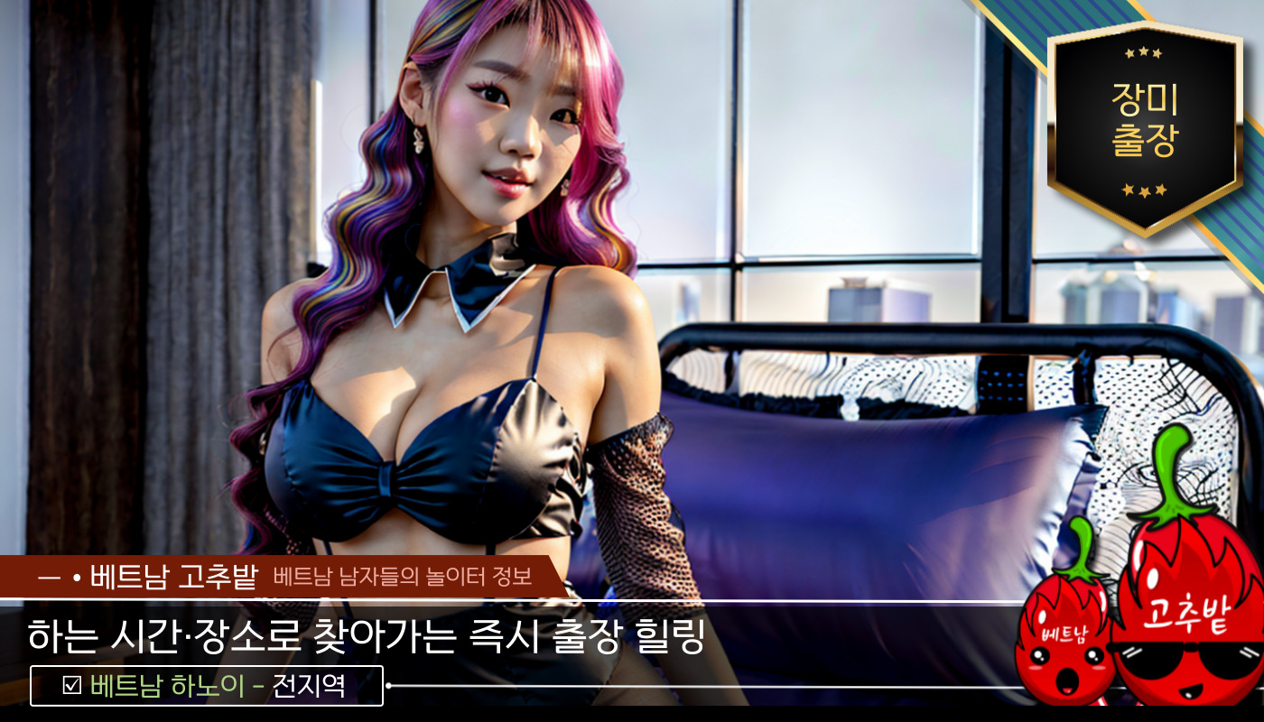 hanoi_homemassa_jangmi_ad8.jpg 하노이 장미 출장마사지 주의사항