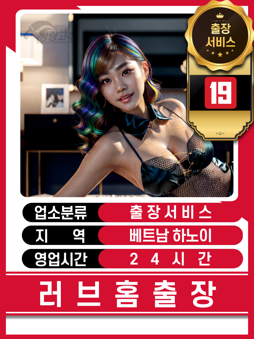 hanoi_homemassa_lovehome_ad1.jpg 하노이 러브홈 출장마사지 가격표