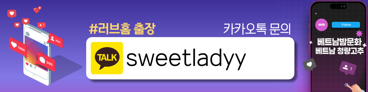 하노이 러브홈 출장마사지 이용방법