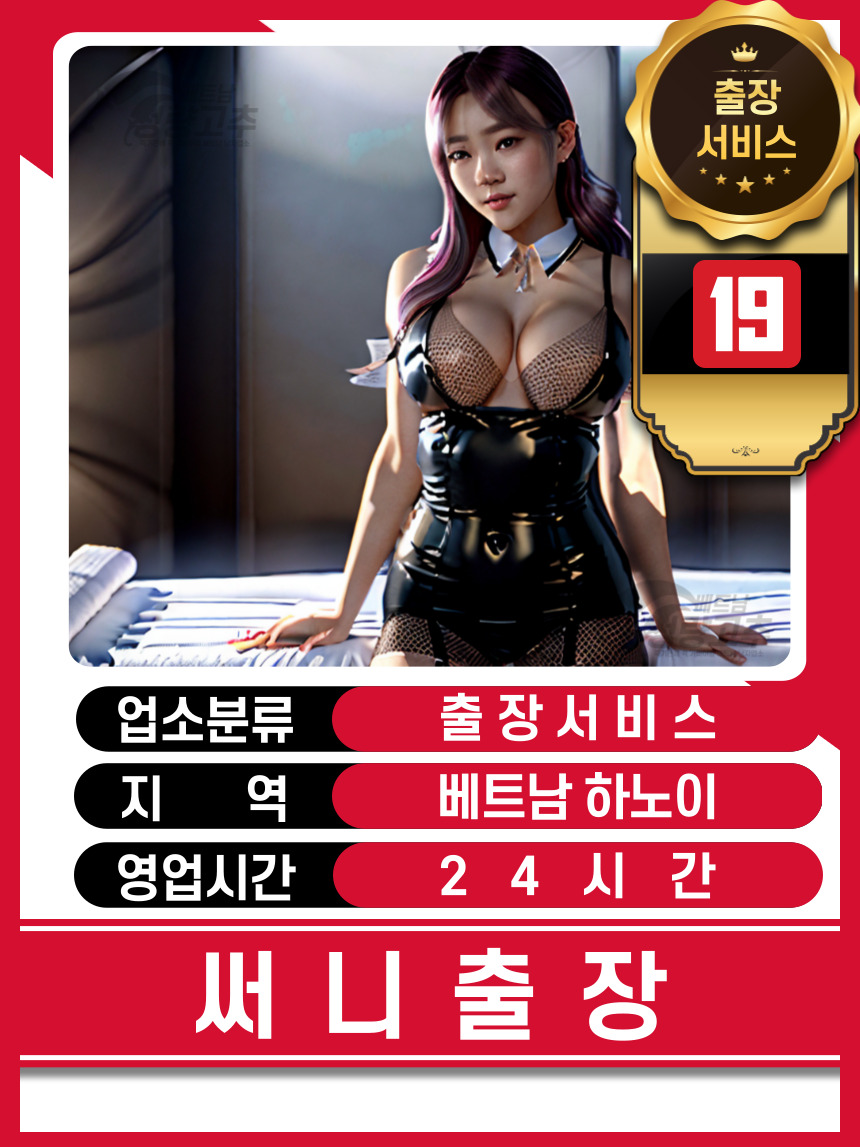 hanoi_homemassa_sunny_ad1.jpg 하노이 써니 출장마사지 가격표