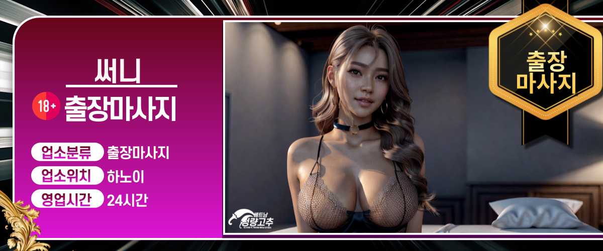 hanoi_homemassa_sunny_ad2.jpg 하노이 써니 출장마사지 코스 안내