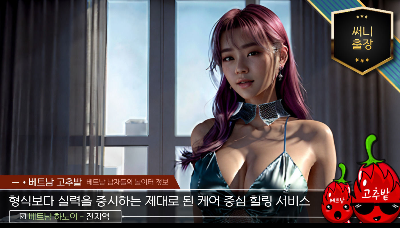 하노이 써니 출장마사지 시설 안내