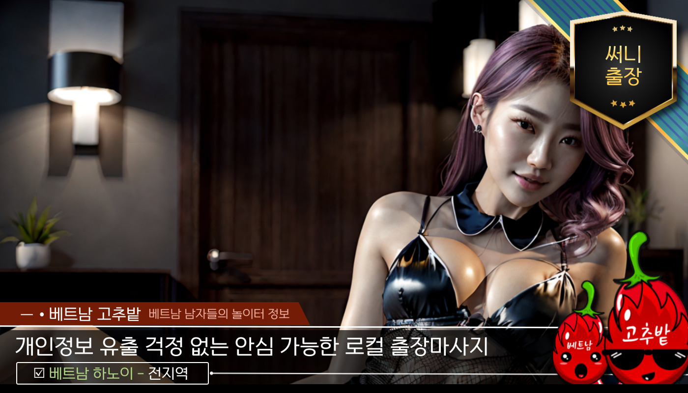 hanoi_homemassa_sunny_ad7.jpg 하노이 써니 출장마사지 후기 모음