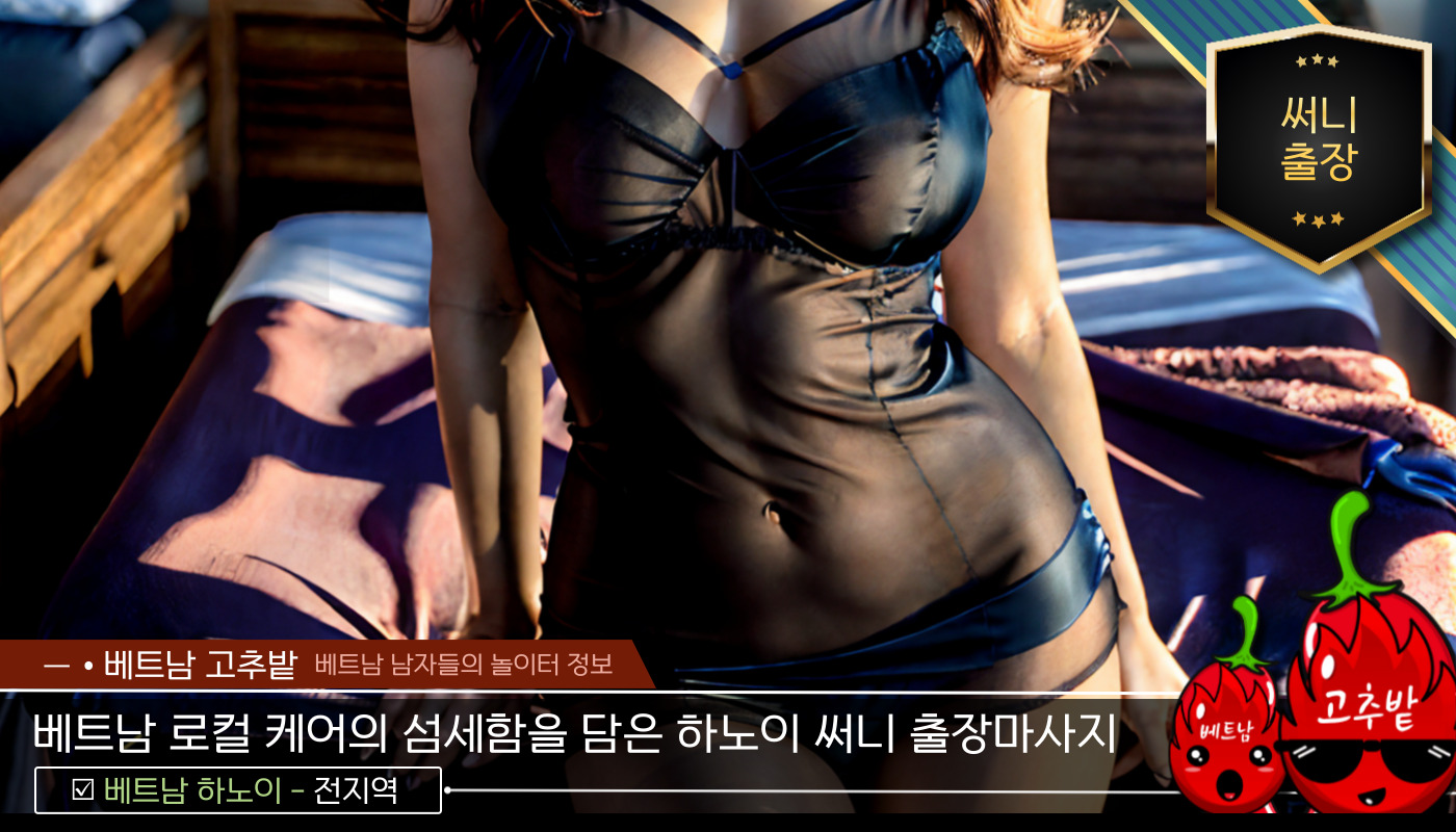 hanoi_homemassa_sunny_ad8.jpg 하노이 써니 출장마사지 주의사항