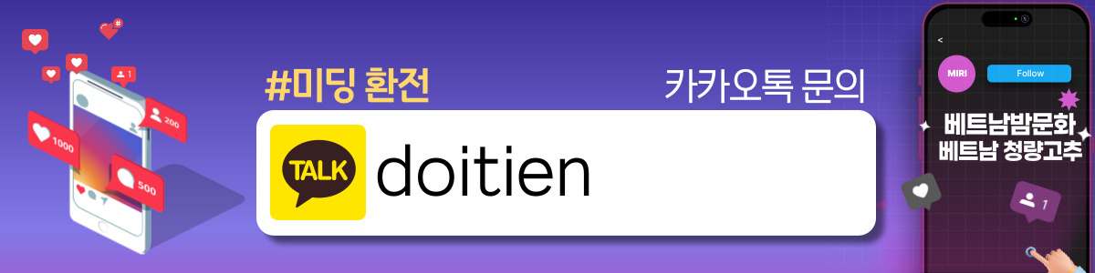 하노이 미딩 환전 예약 안내