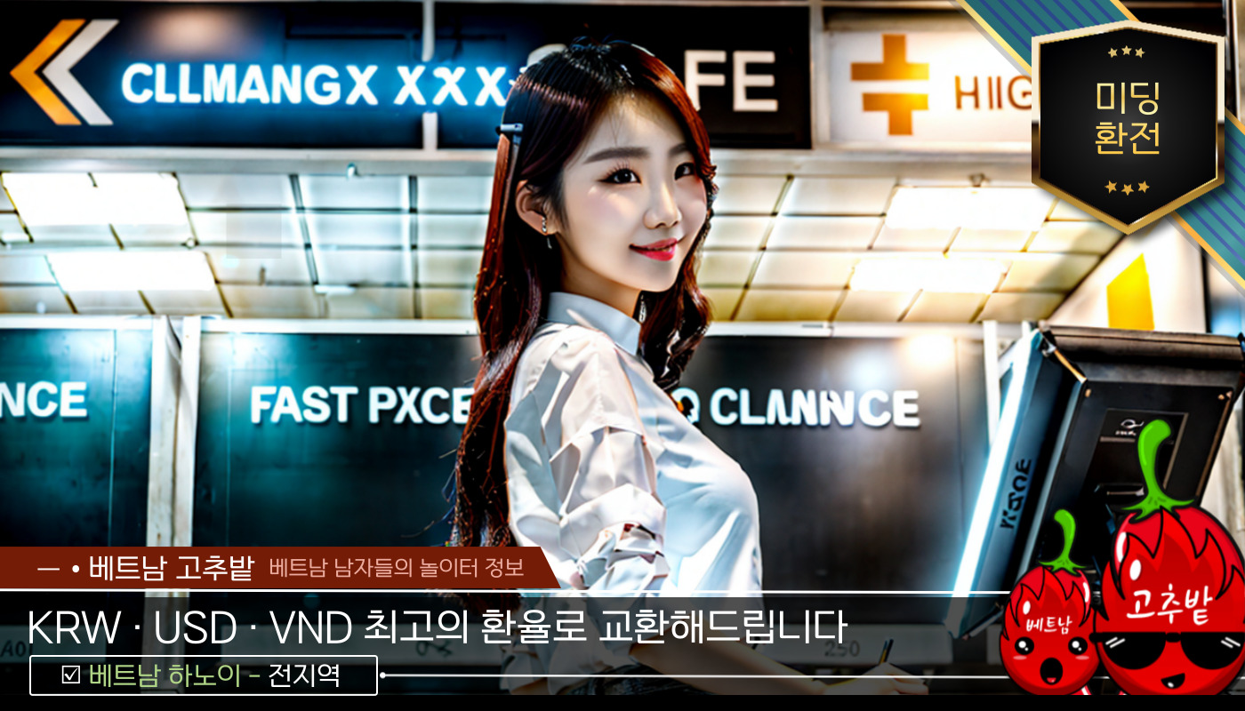 c2f4e47577cc9c888ca0edc5c1064dea_1765023560_1877.jpg 하노이 미딩 환전 지점 안내