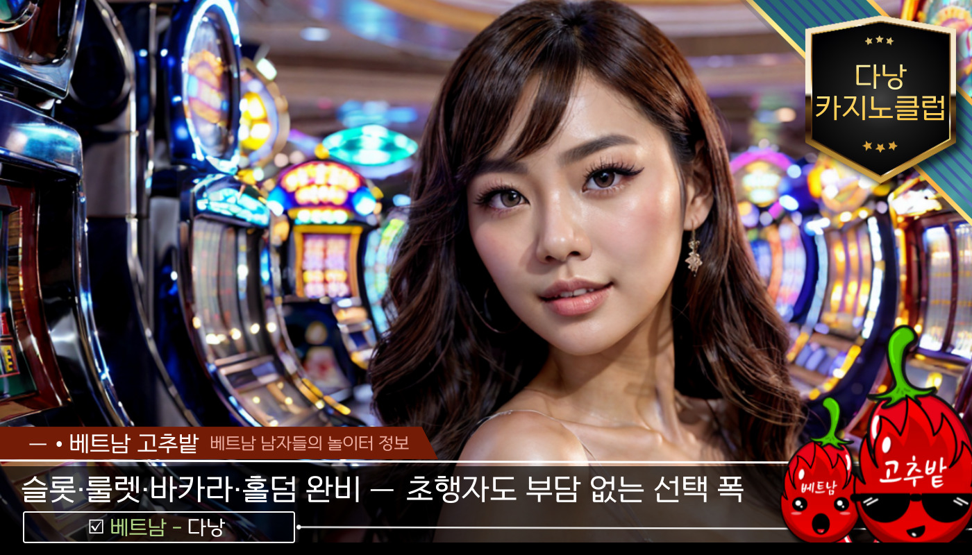 c2f4e47577cc9c888ca0edc5c1064dea_1765109479_9435.jpg 다낭 원오페라, 클럽88, 클럽99 카지노 세부 코스 설명