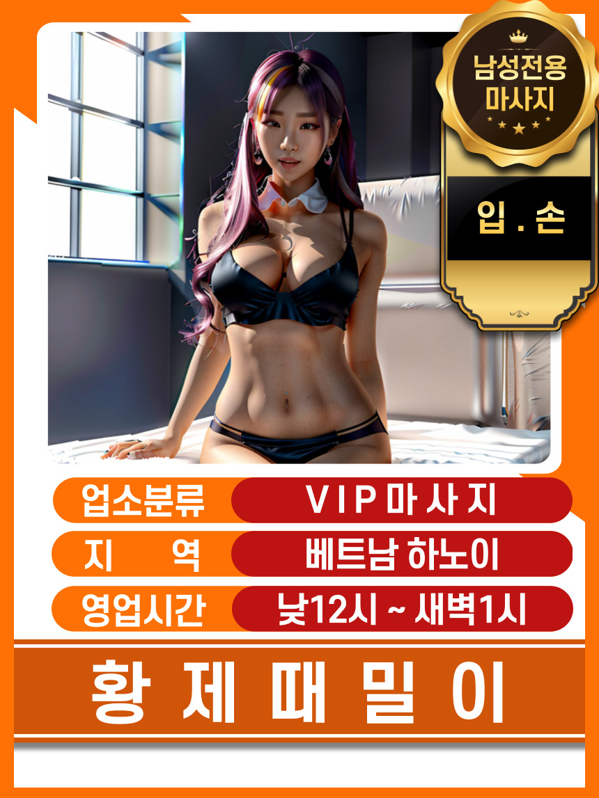 c2f4e47577cc9c888ca0edc5c1064dea_1765257186_0346.jpg 하노이 황제 때밀이 가격표