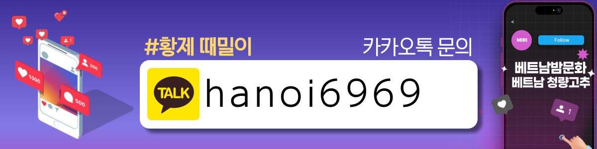 하노이 황제 때밀이 코스 안내