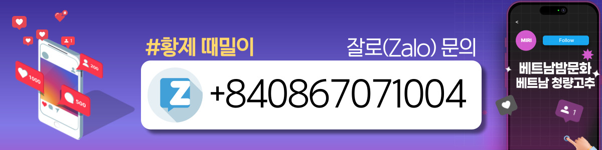 하노이 황제 때밀이 예약 안내