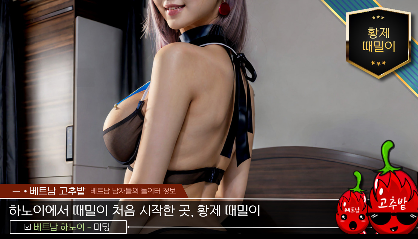 c2f4e47577cc9c888ca0edc5c1064dea_1765258247_3608.jpg 하노이 황제 때밀이 스탭 소개