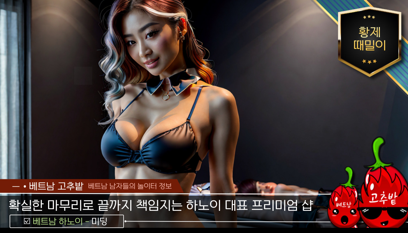 c2f4e47577cc9c888ca0edc5c1064dea_1765258499_3232.jpg 하노이 황제 때밀이 VIP 코스 소개