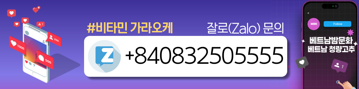 하노이 비타민 가라오케 예약 안내