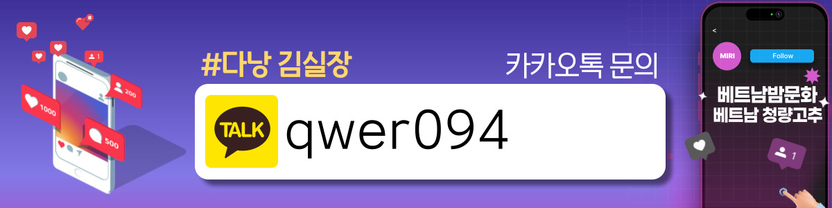 다낭 김실장 황제투어 에스코트 이용방법