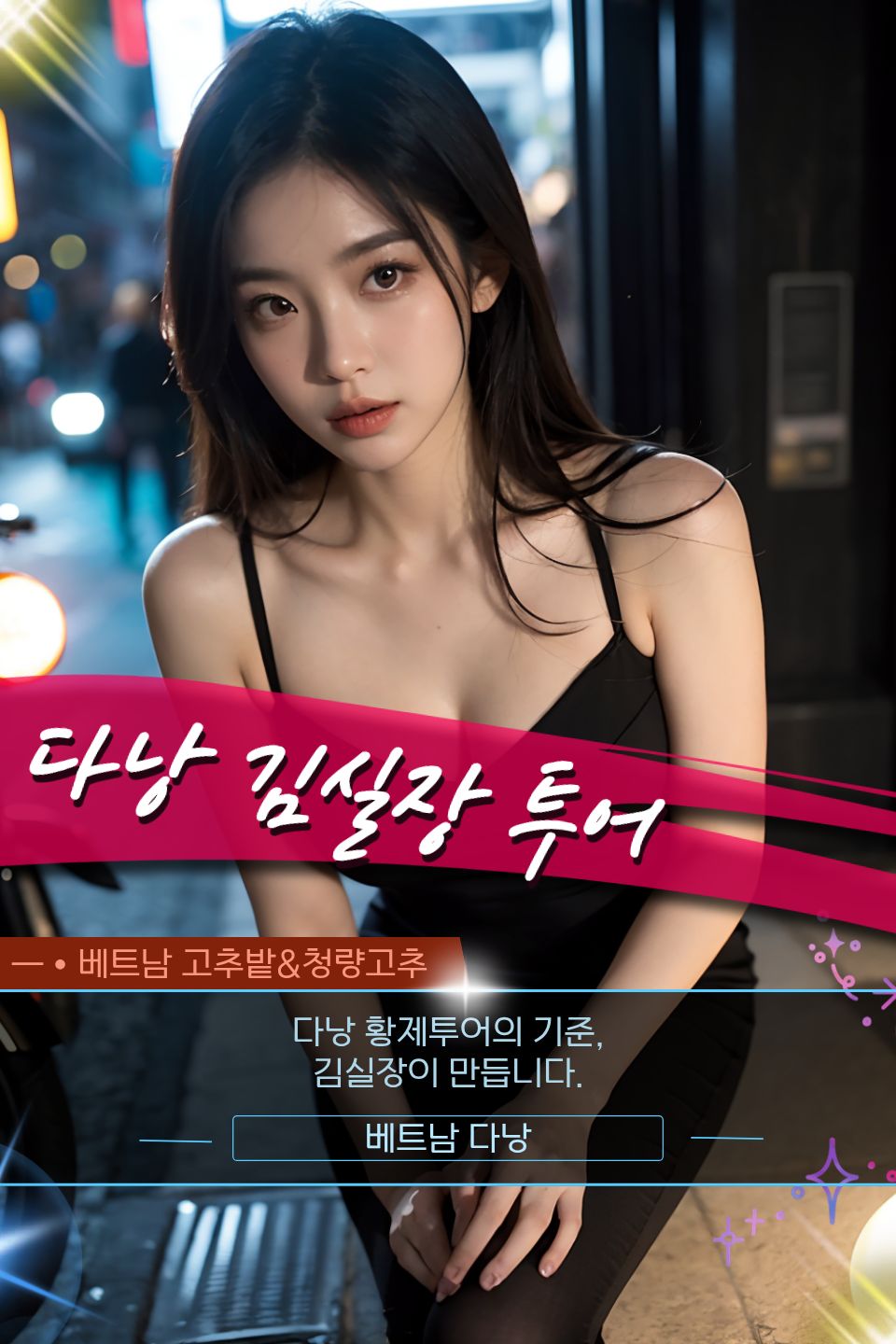 bd2802bab566d669dadf401de33f5541_1766051051_4051.jpg 다낭 김실장 황제투어 에스코트 옵션 안내