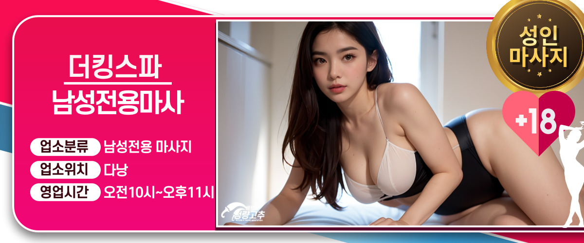 다낭 더킹스파 the king spa 코스 안내