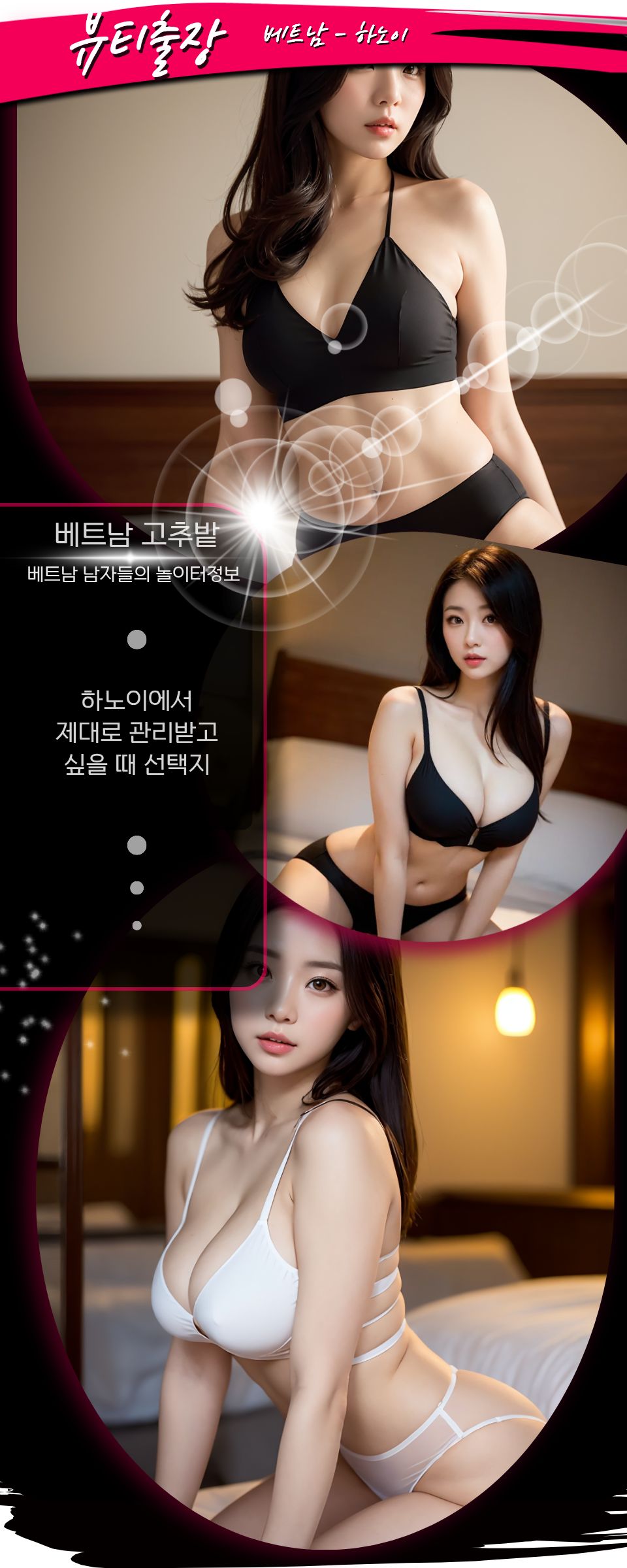 하노이 뷰티 출장마사지 스탭 소개