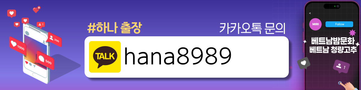 하노이 하나 출장마사지 이용방법