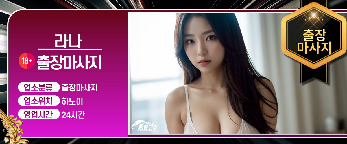 9b2e6e340c1b3fd8530084c28b1efa7d_1766300989_8797.jpg 하노이 라나 출장마사지 코스 안내