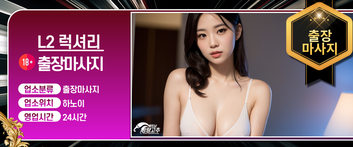 9b2e6e340c1b3fd8530084c28b1efa7d_1766305167_3425.jpg 하노이 L2럭셔리 출장마사지 코스 안내