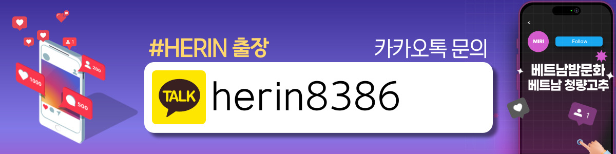 하노이 HERIN 출장마사지 이용방법