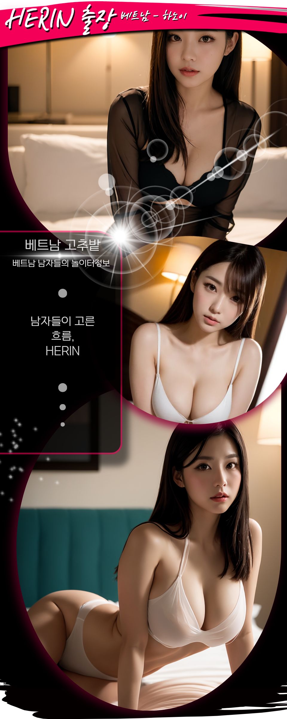 하노이 HERIN 출장마사지 스탭 소개