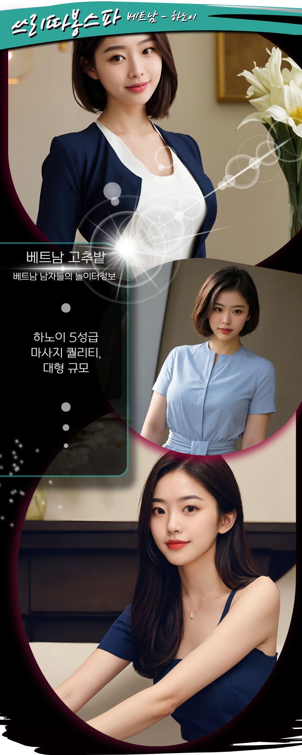 하노이 쓰리따봉 스파&마사지 주의사항