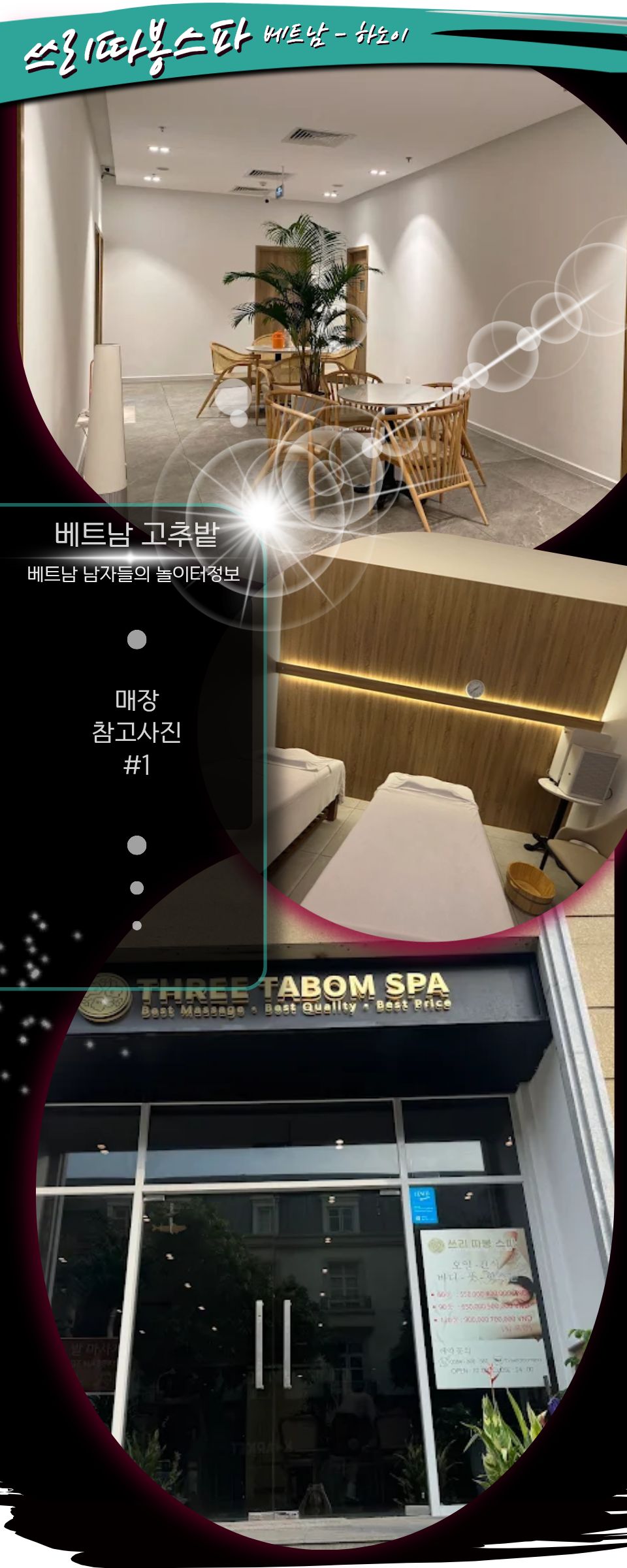 하노이 쓰리따봉 스파&마사지 이용팁