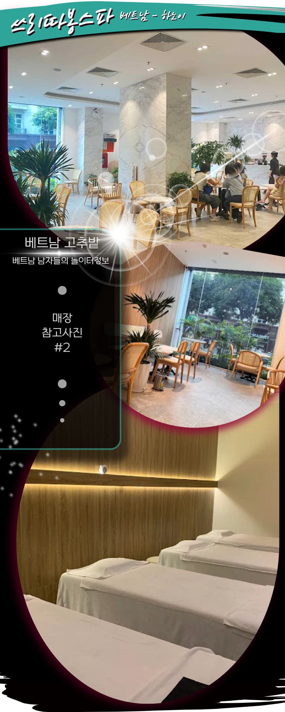 하노이 쓰리따봉 스파&마사지 연락처정보