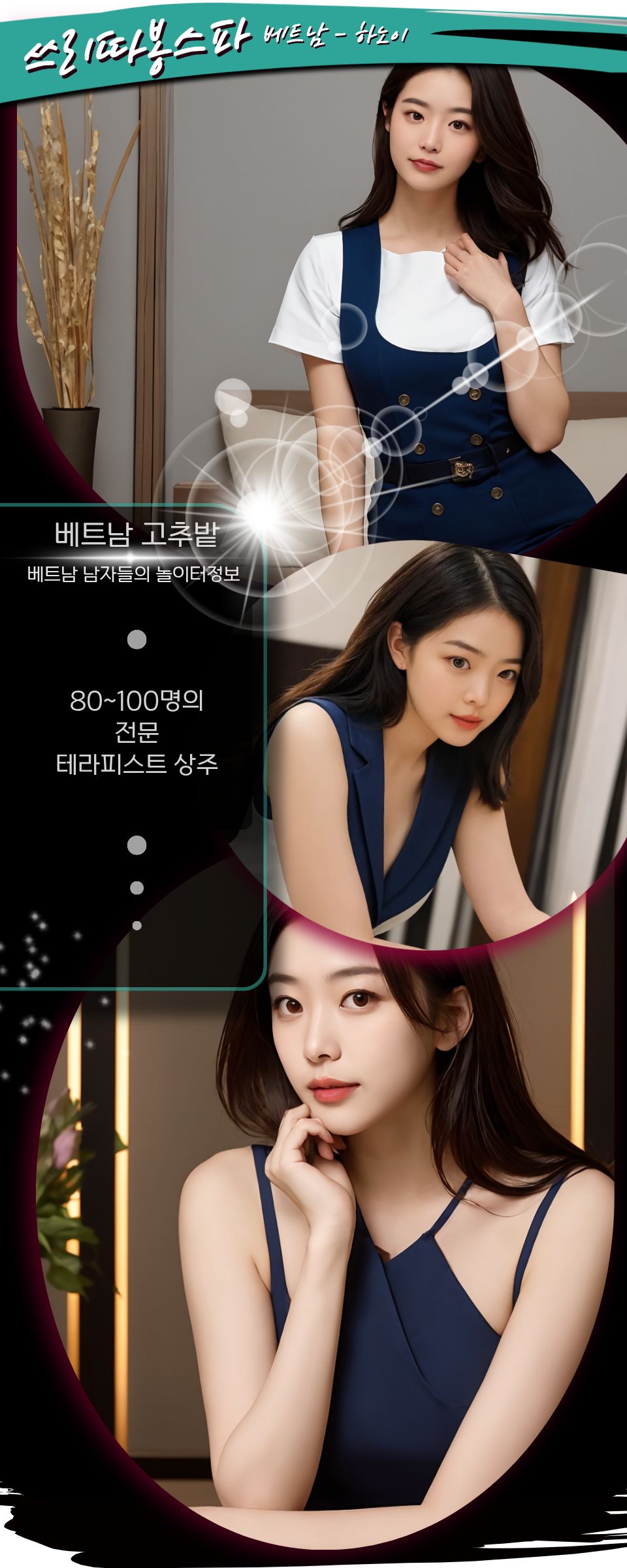 하노이 쓰리따봉 스파&마사지 지점 안내