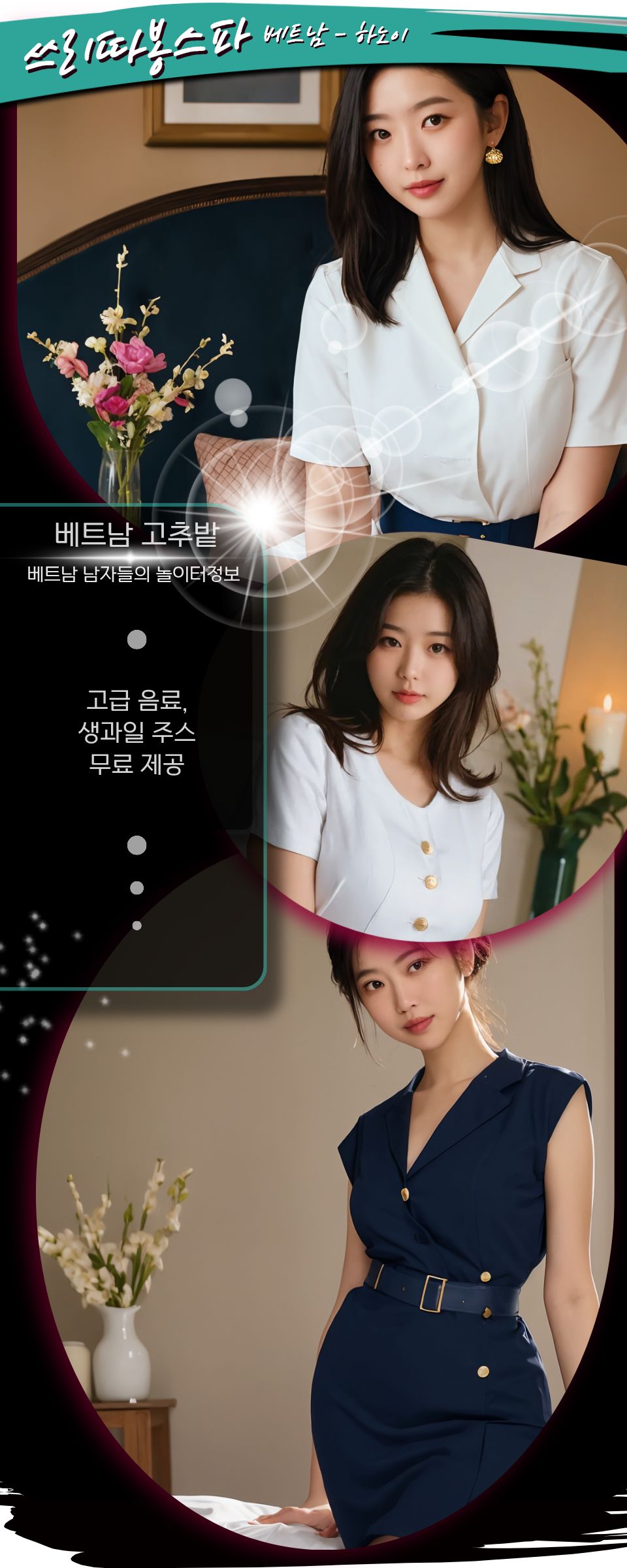 하노이 쓰리따봉 스파&마사지 코스 안내