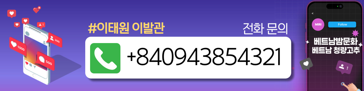 570a34b5731ad4278e5906cd94526e15_1766650246_9043.jpg 하노이 이태원 이발관 위치 안내