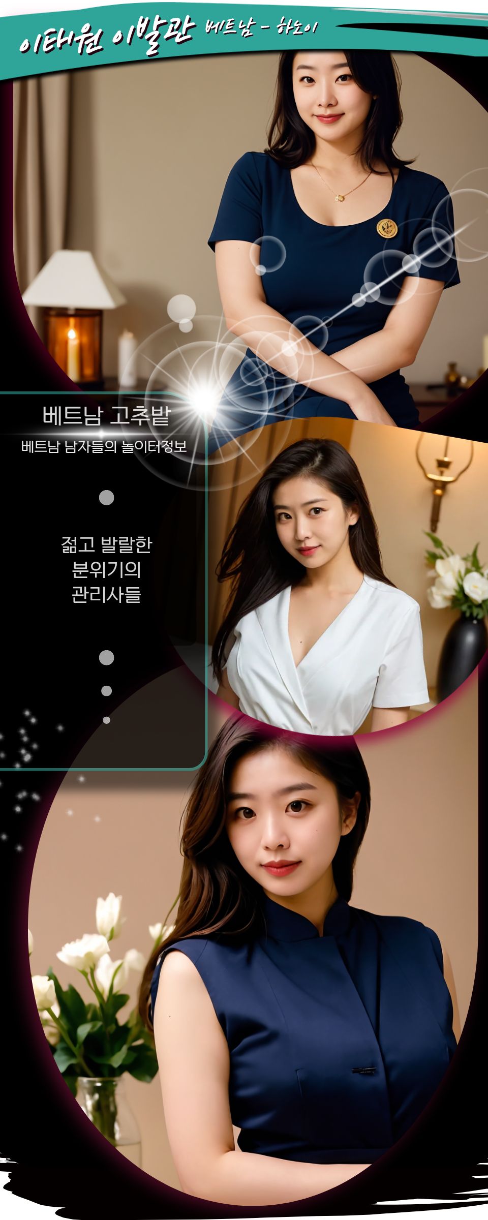 570a34b5731ad4278e5906cd94526e15_1766650246_2024.jpg 하노이 이태원 이발관 VIP 코스 소개