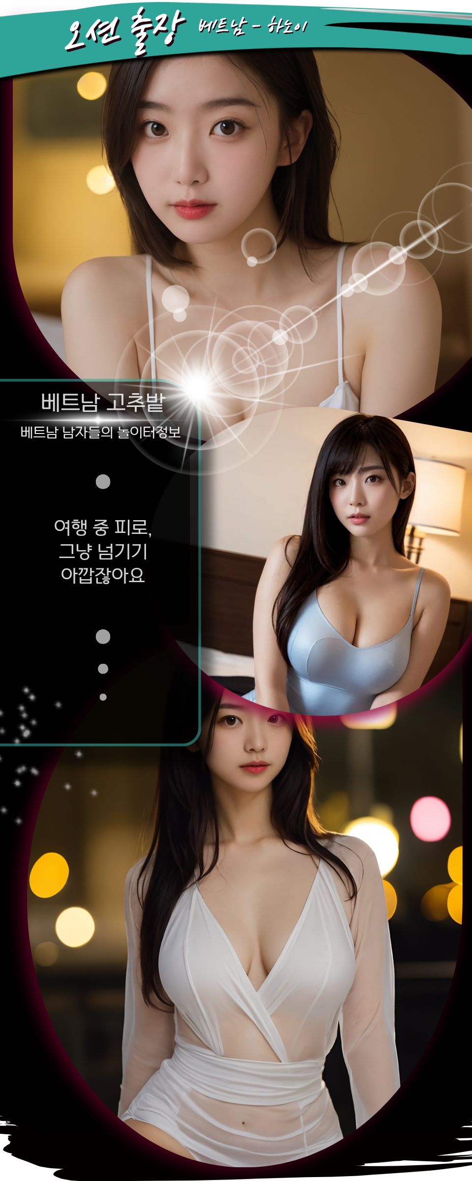 하노이 오션 출장마사지 세부 코스 설명