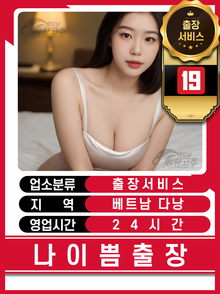 다낭 나이쁨 출장마사지 시설 안내