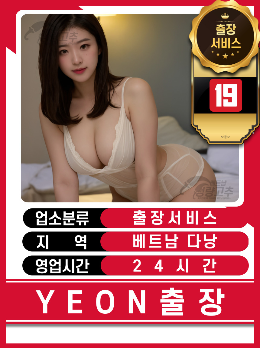 570a34b5731ad4278e5906cd94526e15_1766755275_7387.jpg 다낭 YEON 출장마사지 지점 안내