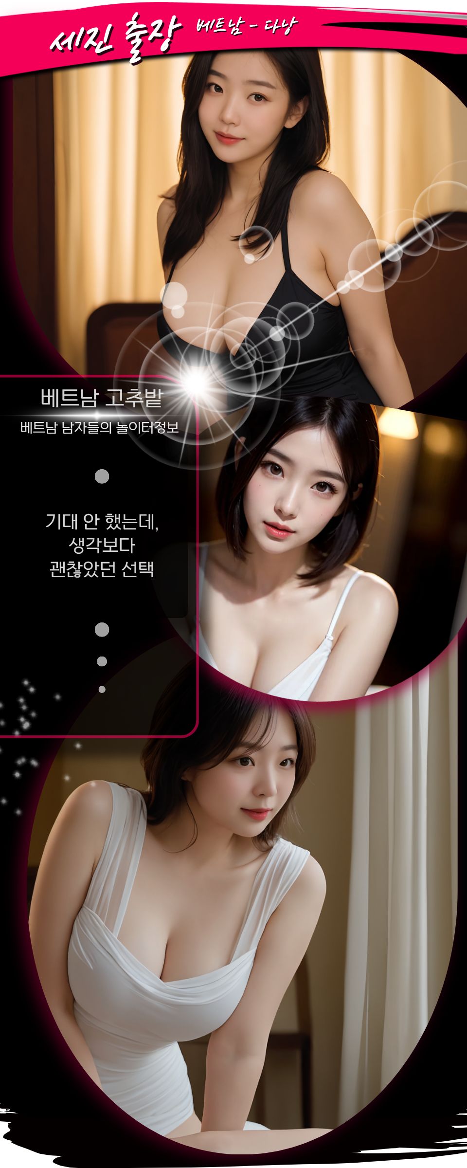 다낭 세진 출장마사지 홍보사진1