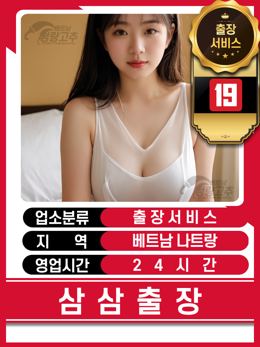 570a34b5731ad4278e5906cd94526e15_1766758977_3643.jpg 나트랑 삼삼 출장마사지 지점 안내