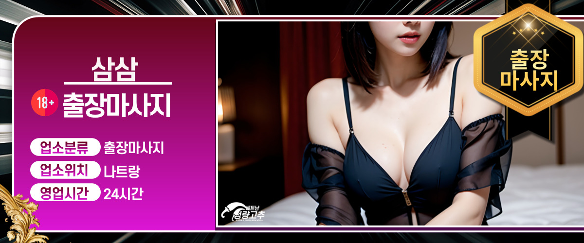 570a34b5731ad4278e5906cd94526e15_1766758978_0901.jpg 나트랑 삼삼 출장마사지 알아두면 좋은점