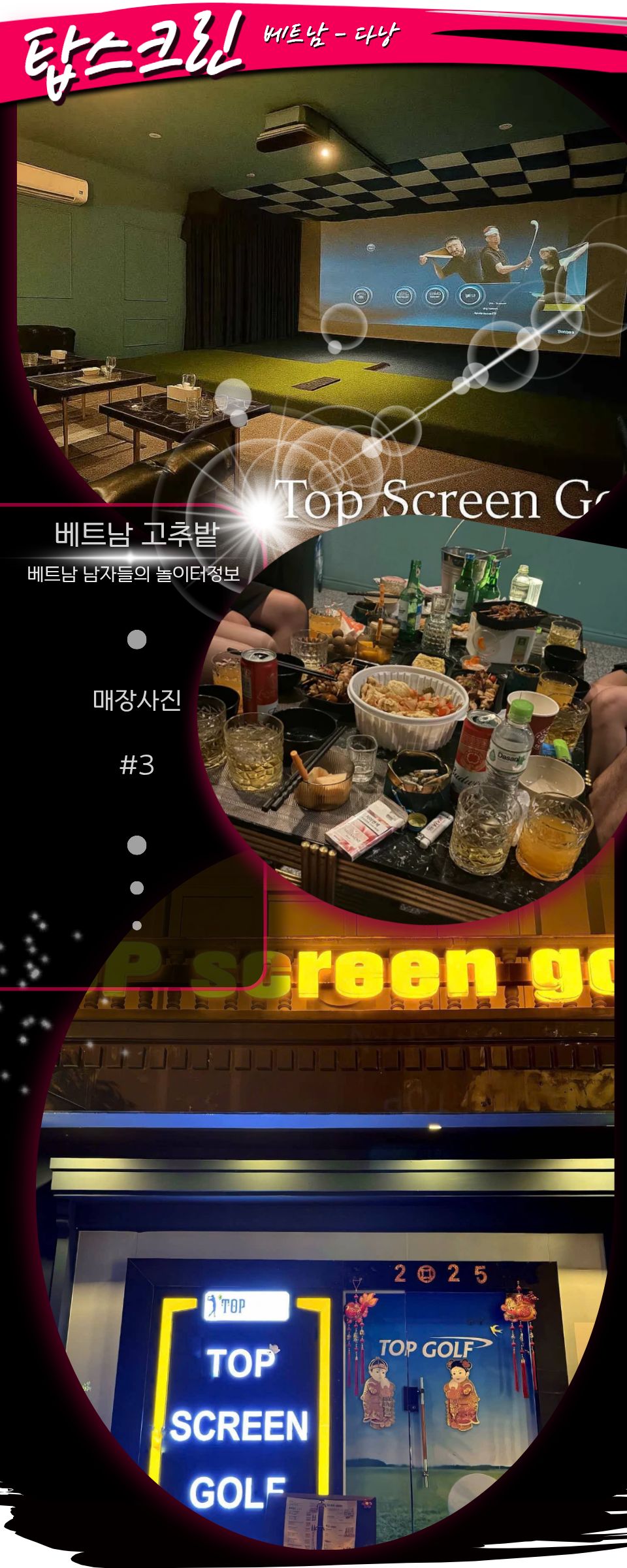 570a34b5731ad4278e5906cd94526e15_1766764906_2346.jpg 다낭 탑스크린 골프바 이용방법