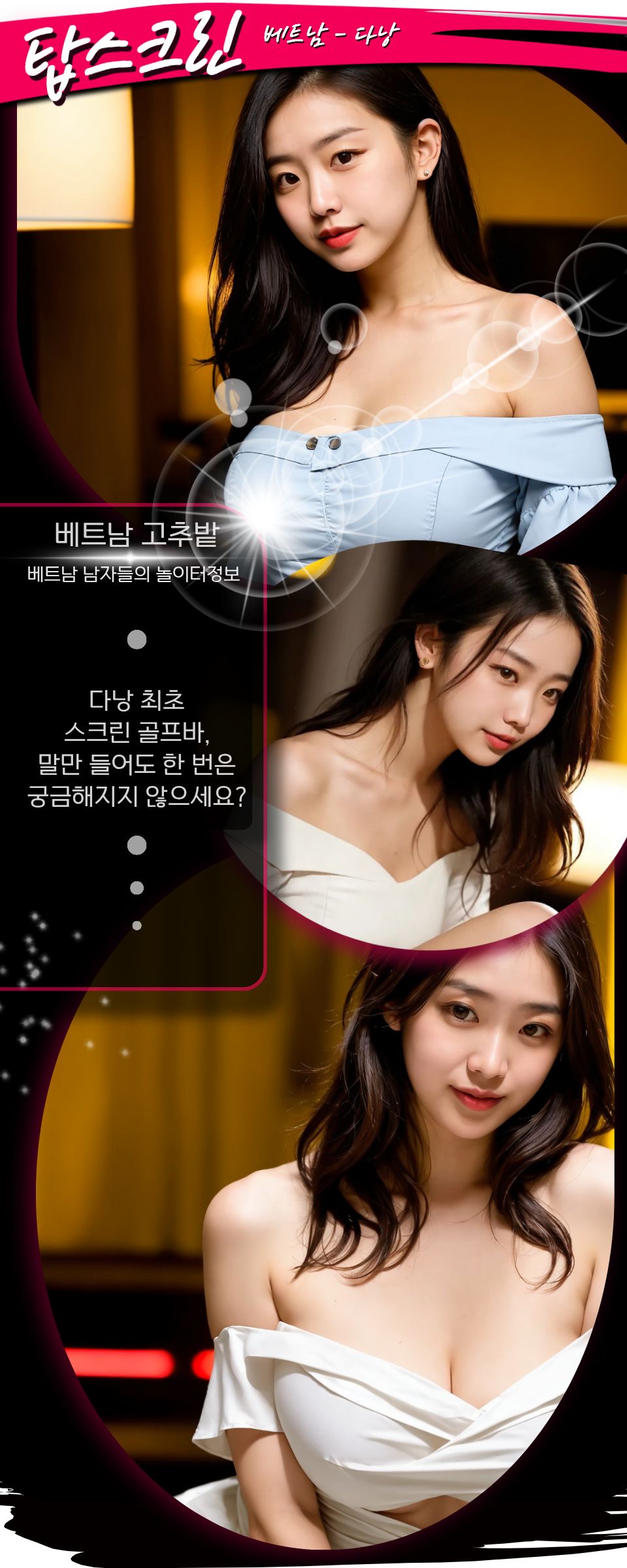 570a34b5731ad4278e5906cd94526e15_1766764948_7156.jpg 다낭 탑스크린 골프바 프로모션 정보