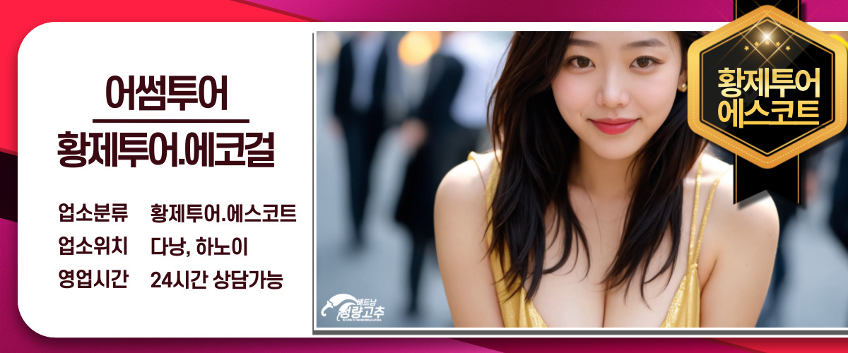 다낭 하노이 어썸투어 황제투어 가격표