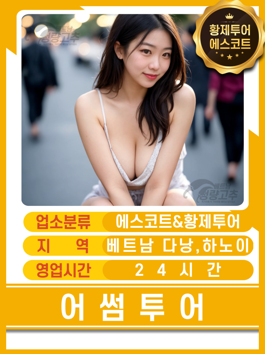 다낭 하노이 어썸투어 황제투어 홍보사진2