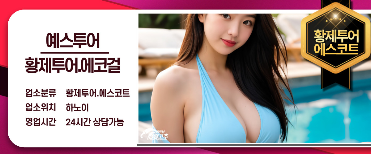 하노이 예스 황제투어 세부 코스 설명