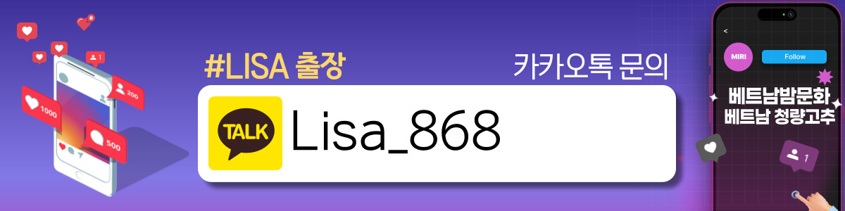 하노이 LISA 출장마사지 이용방법