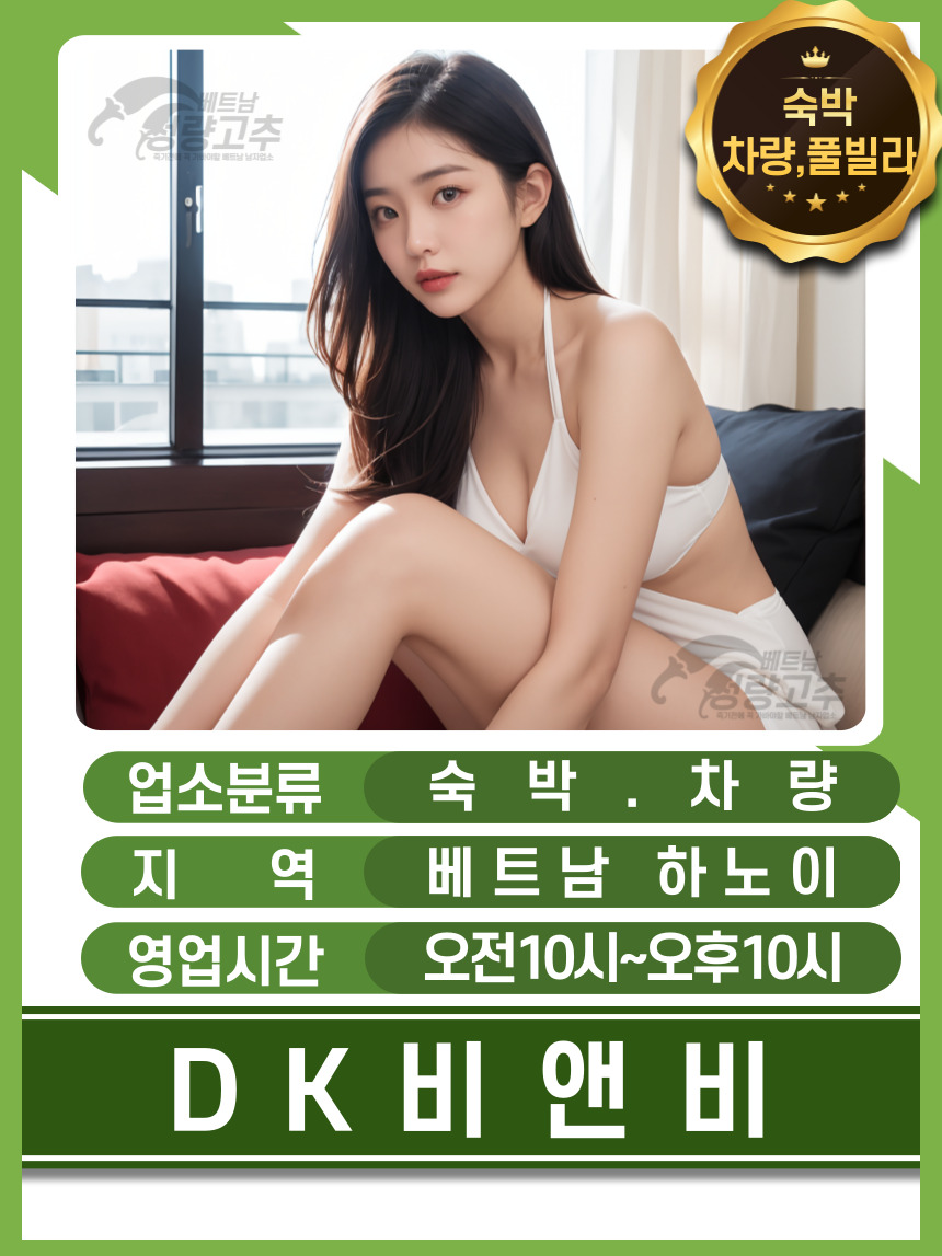 c63efe797438930220ab61c1bdeae9e2_1766831082_6877.jpg 하노이 아파트 숙소 DK비앤비 예약 안내