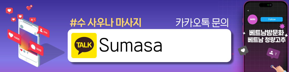 하노이 수 사우나 마사지 홍보사진2
