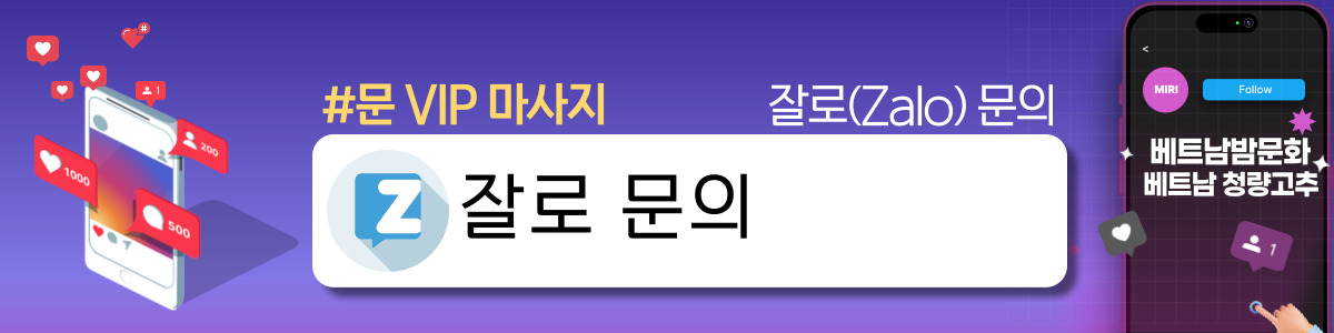 하노이 문 VIP 마사지 이벤트 안내